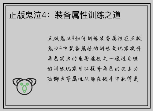 正版鬼泣4：装备属性训练之道