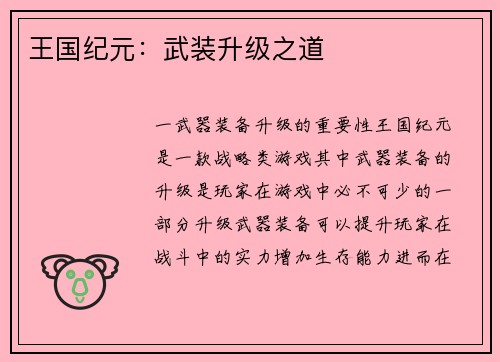 王国纪元：武装升级之道